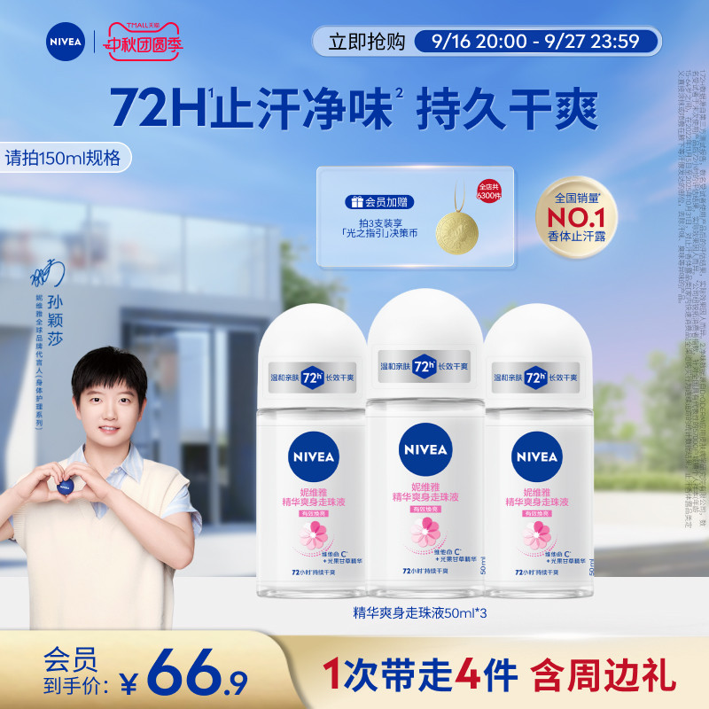 妮维雅除臭止汗芳香走珠图片