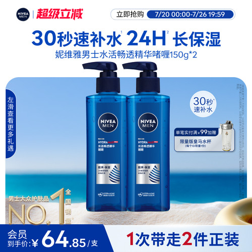 妮维雅男士小蓝管啫喱滋润补水