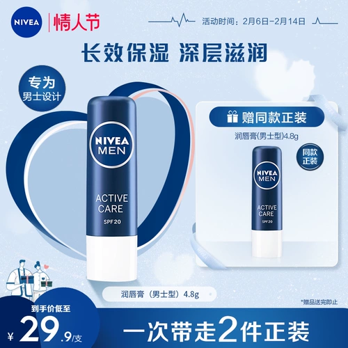 Nivea, демисезонный увлажняющий защитный бальзам для губ, подарок на день рождения, против трещин