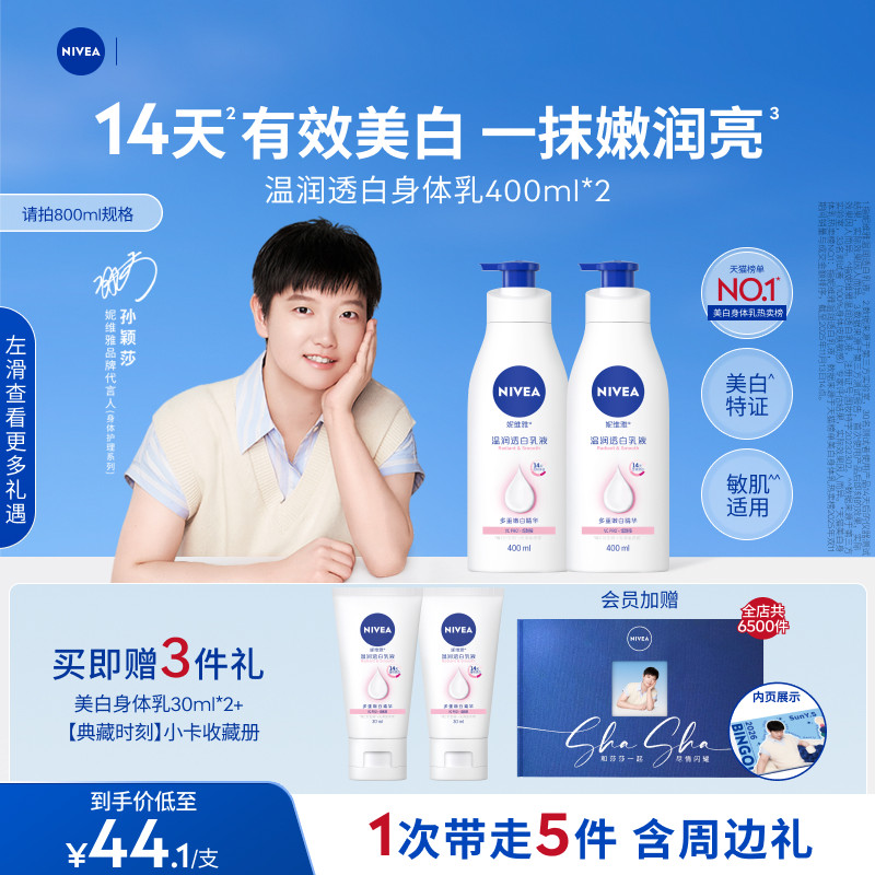 妮维雅大白瓶烟酰胺身体乳液美白保湿滋润全身37.37元