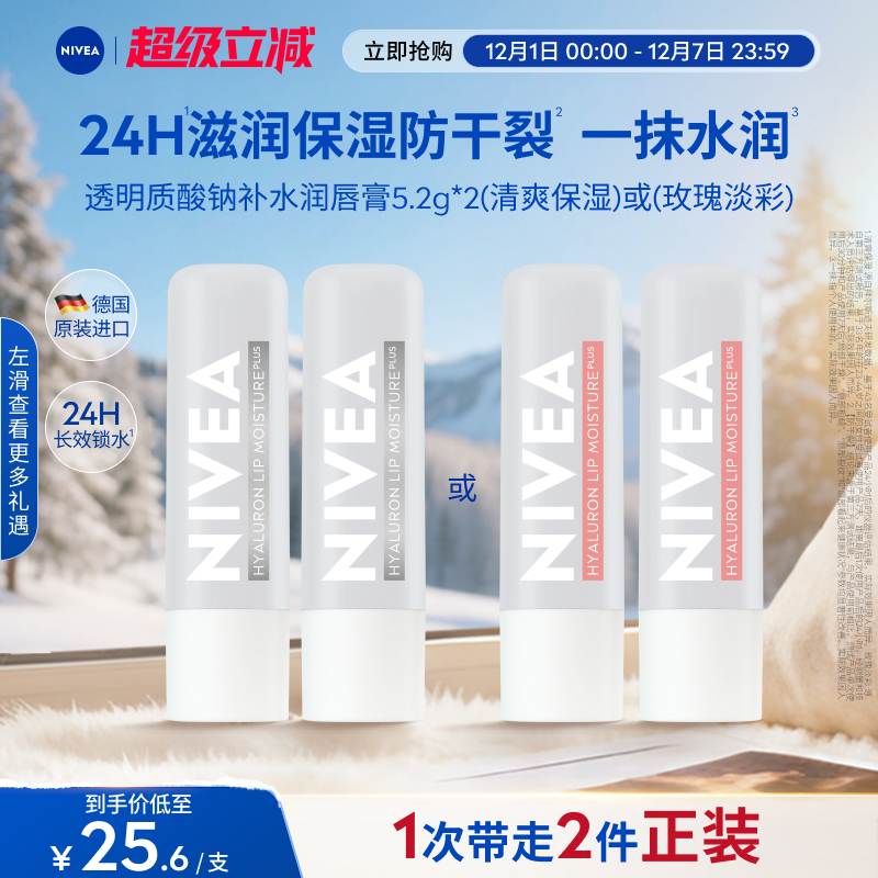 妮维雅润唇膏滋润补水改善干裂