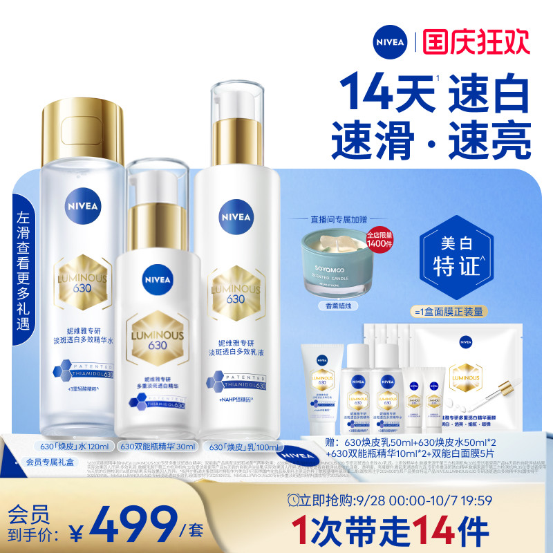 妮维雅630焕皮水乳油皮美白淡印