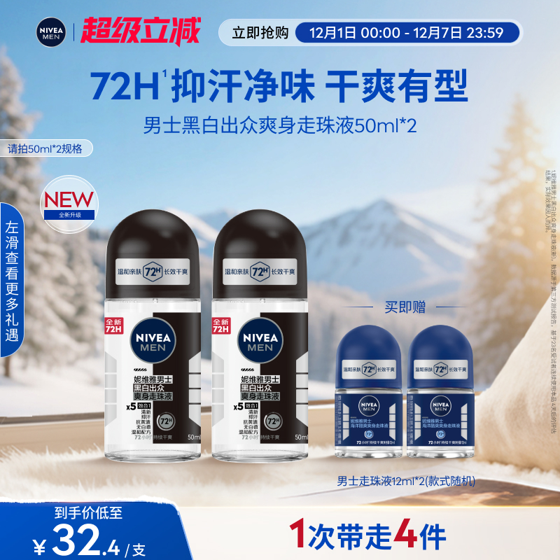 妮维雅男士专用走珠止汗持久爽身