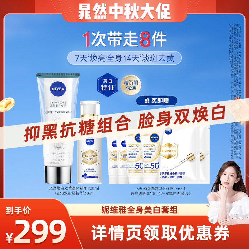 妮维雅全身美白套装烟酰胺抑黑