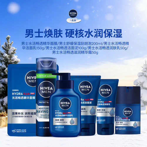 妮维雅男士水活畅透洁面深层清洁