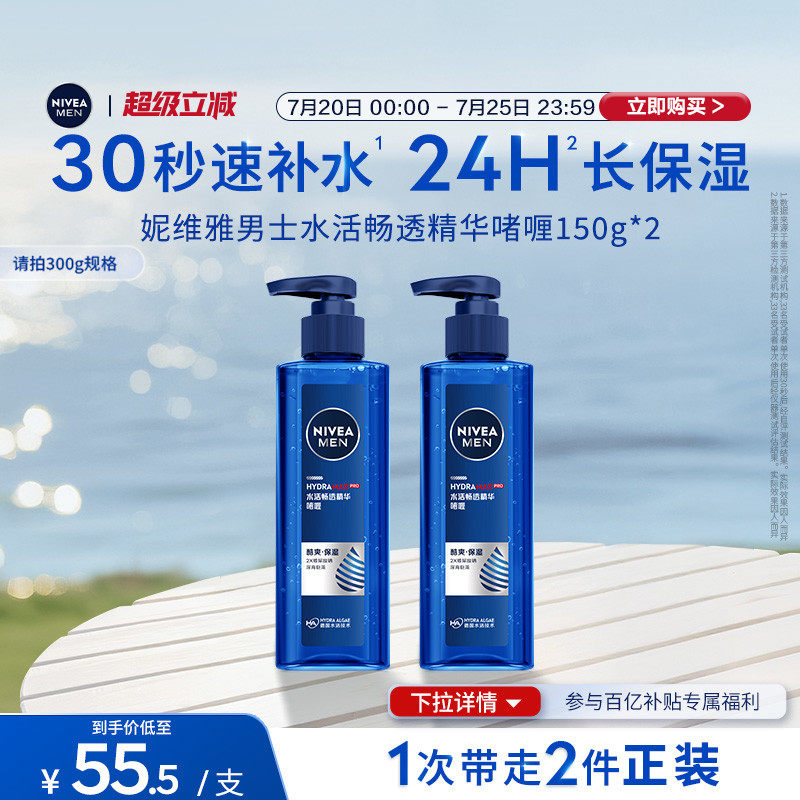 妮维雅男士小蓝管啫喱保湿保湿乳液护肤品清爽