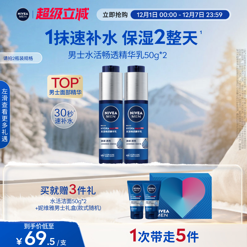 妮维雅男士小蓝管48H保湿补水