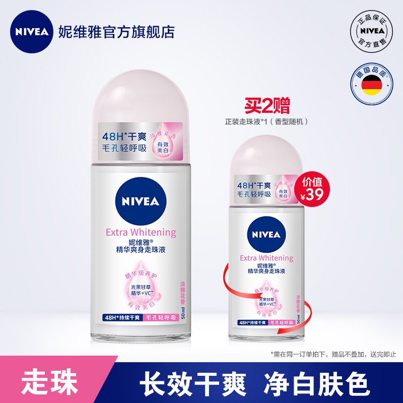 妮维雅女士精华走珠液美白清爽抑汗腋下香体干爽温和滋润滚珠正品