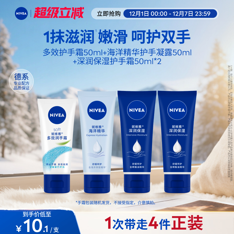 妮维雅护手霜套装深层滋润补水