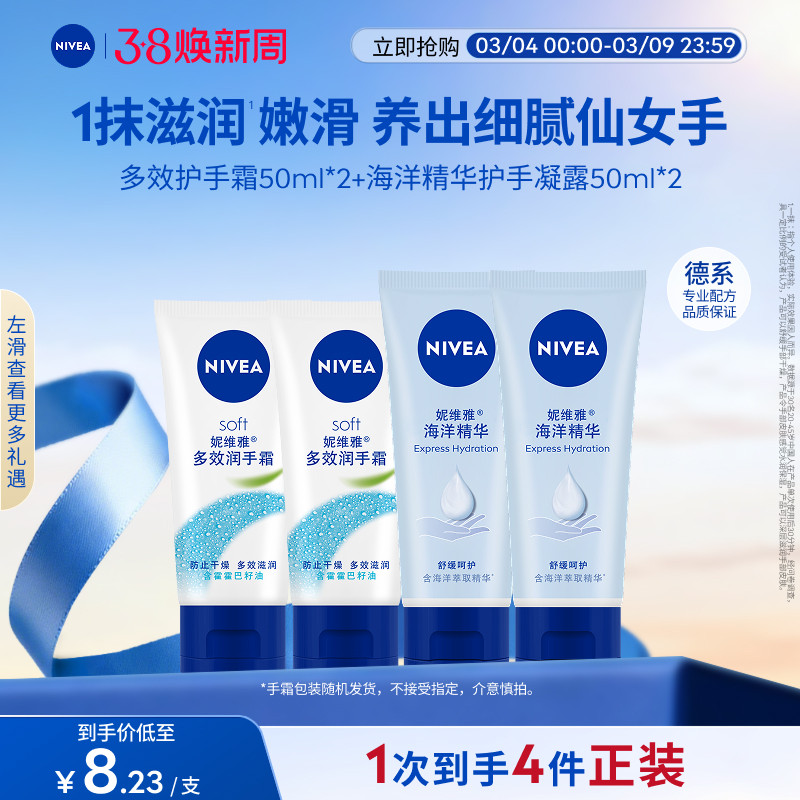 妮维雅护手霜套装深层滋润补水女士手部护理