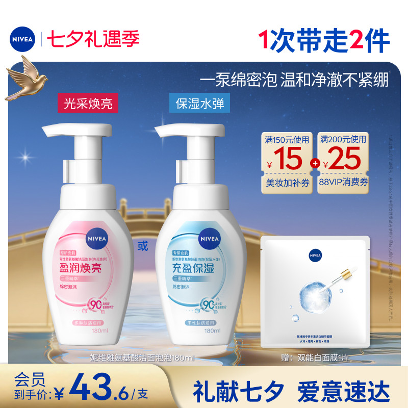 妮维雅云柔氨基酸洁面泡卸防晒深层清洁官方正品