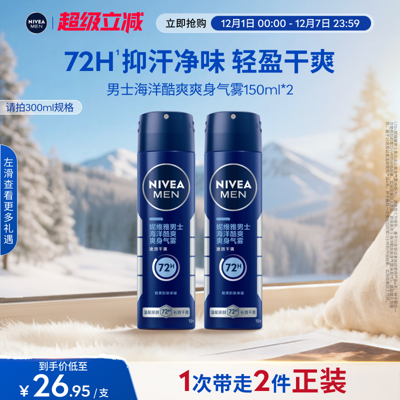 妮维雅男士腋下喷雾72H抑汗净味