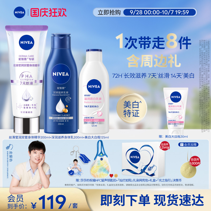 妮维雅悦享丝滑礼盒保湿滋润补水