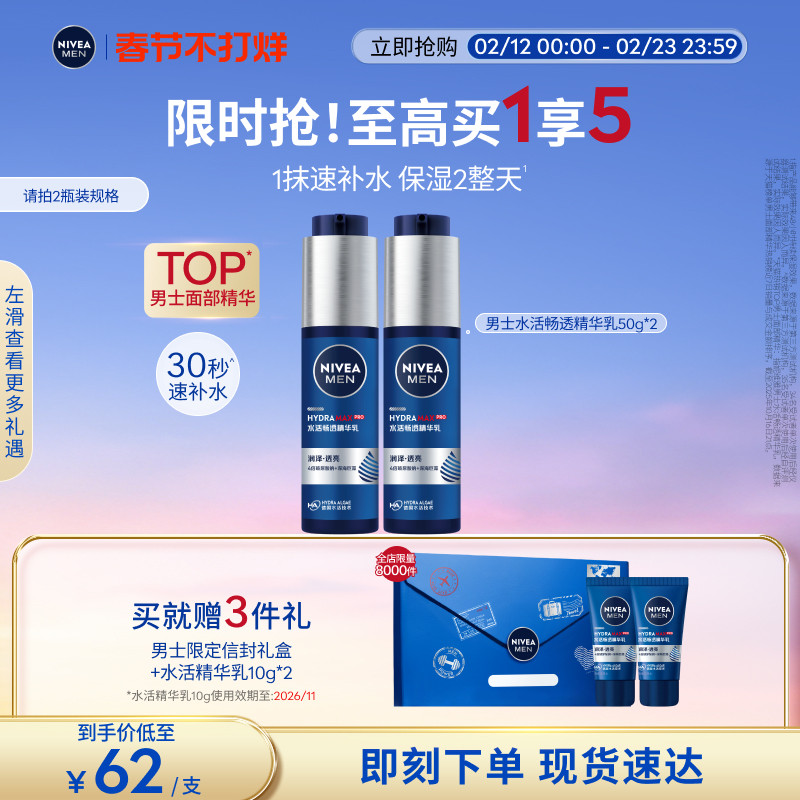 【正常发货】妮维雅男士小蓝管礼盒补水保湿乳护肤品正品