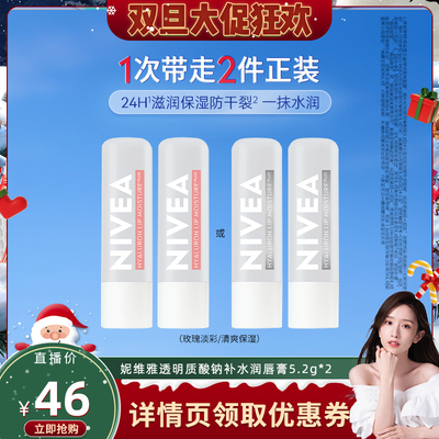 妮维雅透明质酸纳润唇膏