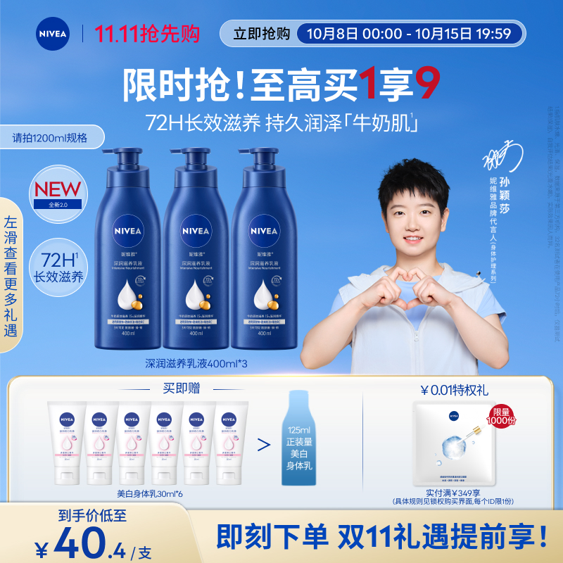 妮维雅72H滋养补水大蓝瓶身体乳