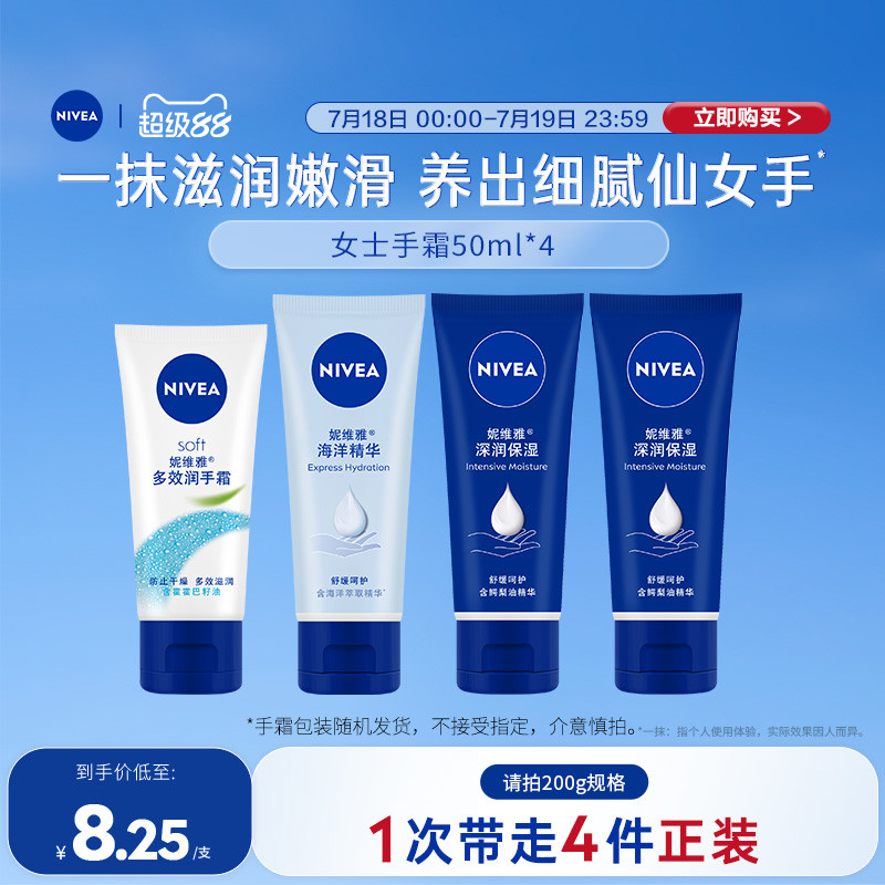 妮维雅护手霜礼盒深层滋润补水