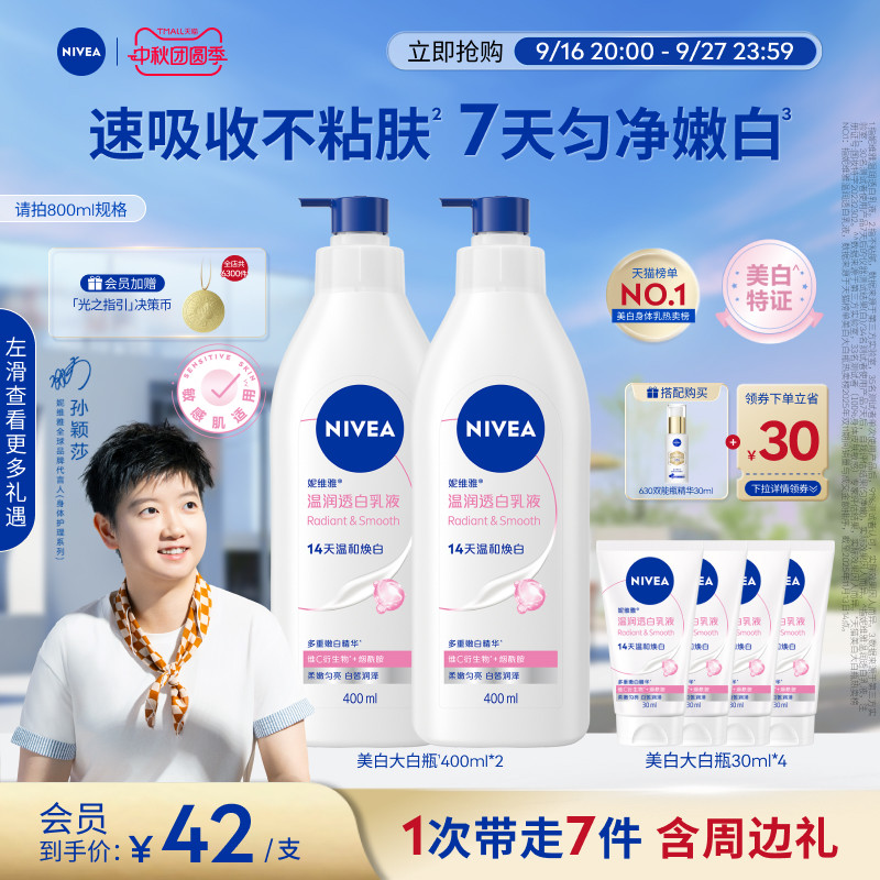 妮维雅美白大白瓶400ml 赠美白大白瓶30ml*2瓶共3瓶 8.4元 - 折送网