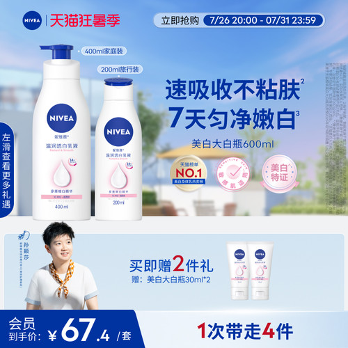 妮维雅14天持续美白大白瓶身体乳