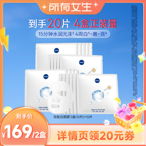 妮维雅630特证美白精华面膜