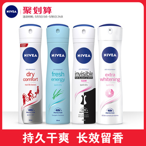 25元包邮  NIVEA 妮维雅 女士腋下抑汗香体喷雾 150ml