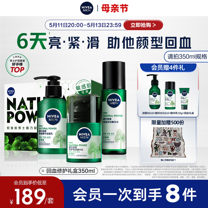 Nivea/妮维雅男士积雪草修护套装