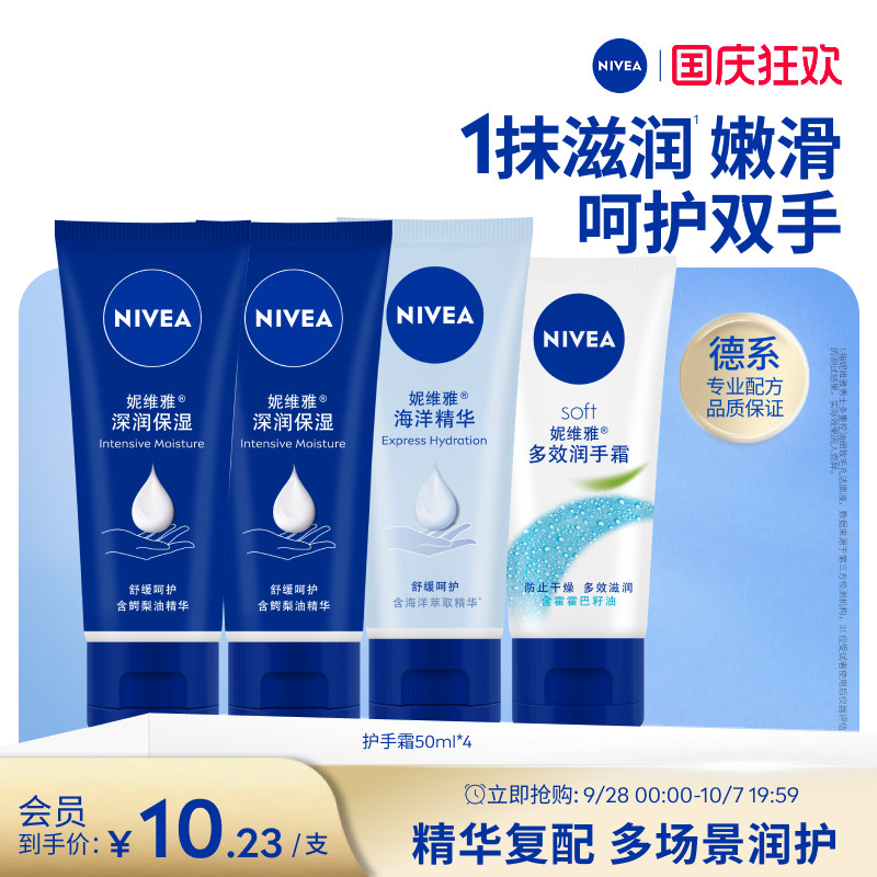 妮维雅护手霜套装深层滋润补水图片