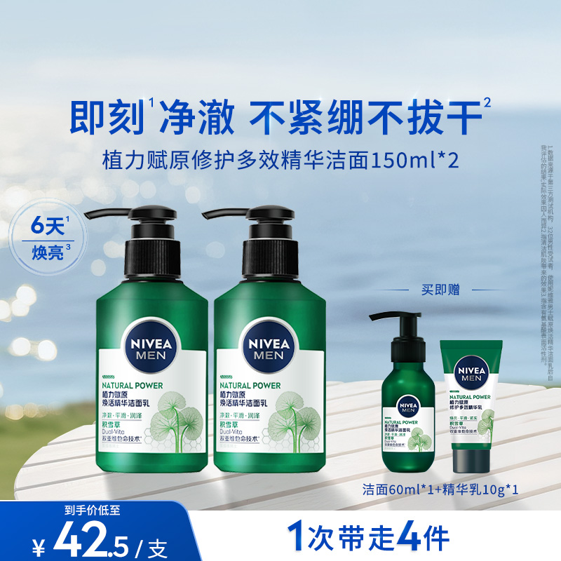 妮维雅男士氨基酸表活积雪草洗面奶深层清洁