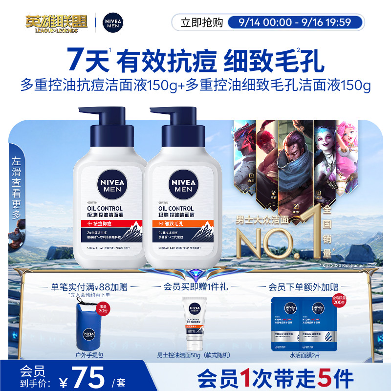 妮维雅男士洁面套组抗痘细致毛孔