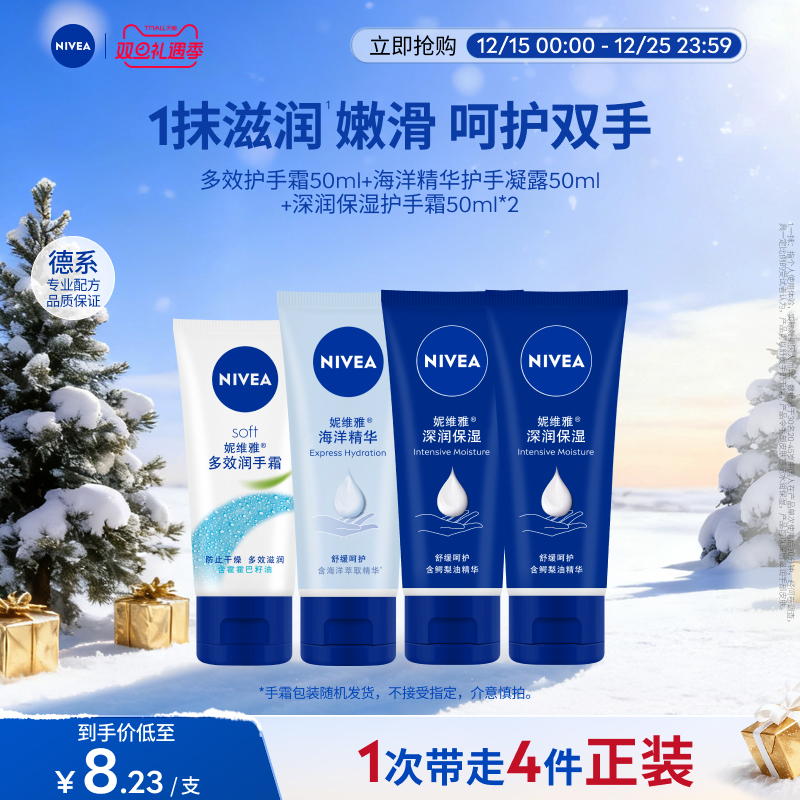 妮维雅护手霜套装深层滋润补水女士秋冬手部护理