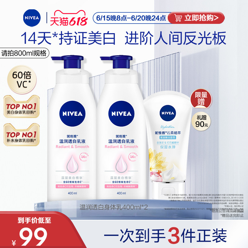 【618立即抢购】妮维雅VC大白瓶美白身体乳液保湿滋润补水留香