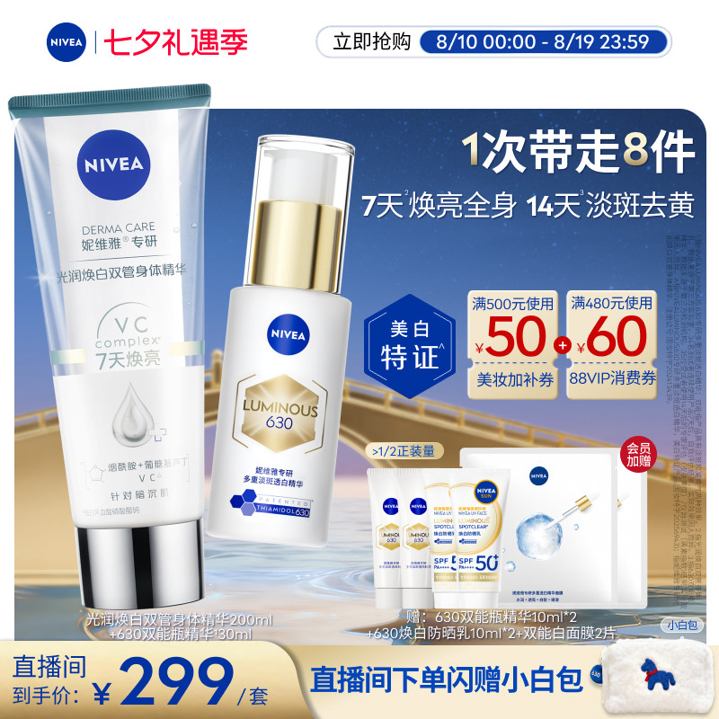妮维雅全身美白套装烟酰胺抑黑