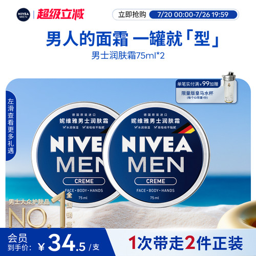 妮维雅男士专用保湿霜深层滋润