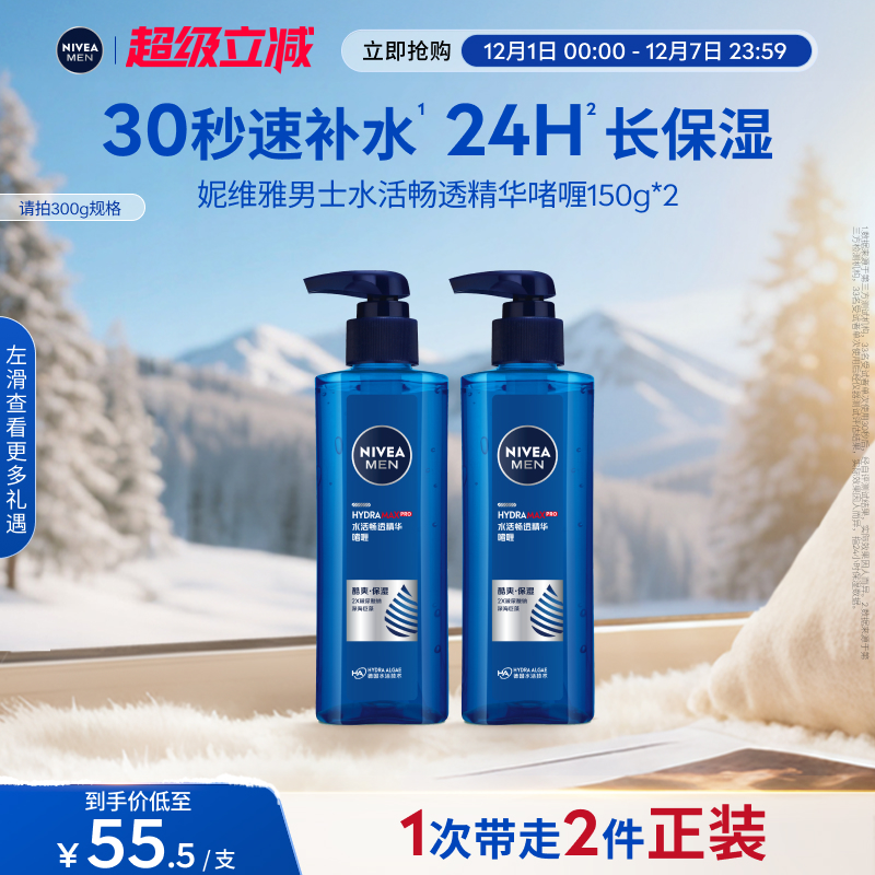 妮维雅男士小蓝管啫喱滋润补水保湿乳护肤正品