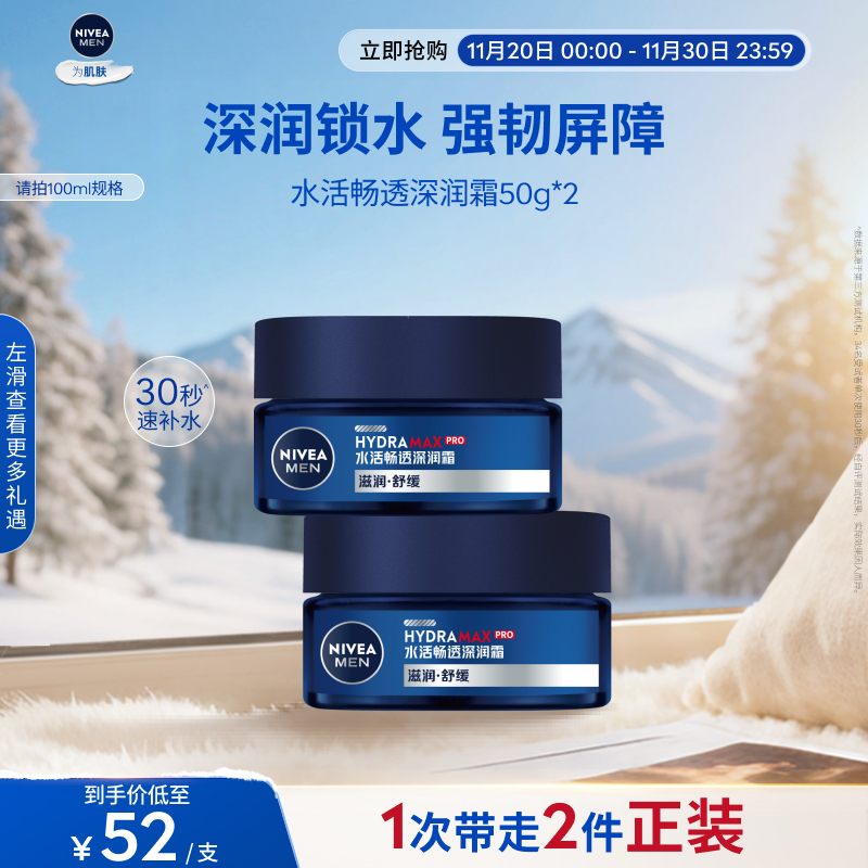 妮维雅男士面霜24H深层保湿