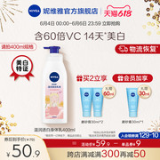 Nivea VC large white bottle whitening mild moisturizing moisturizing moisturizing lotion body milk ladies autumn and winter official authentic