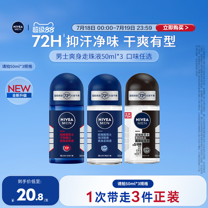 妮维雅男士走珠抑汗干爽