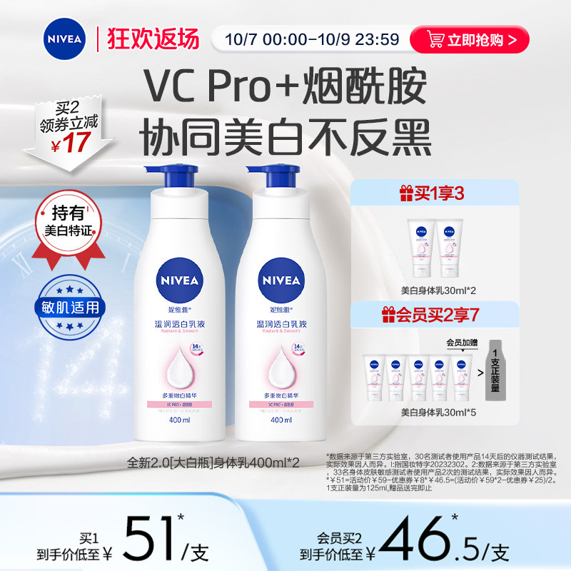 妮维雅VC大白瓶美白身体乳液保湿滋润补水留香持久保湿官方正品