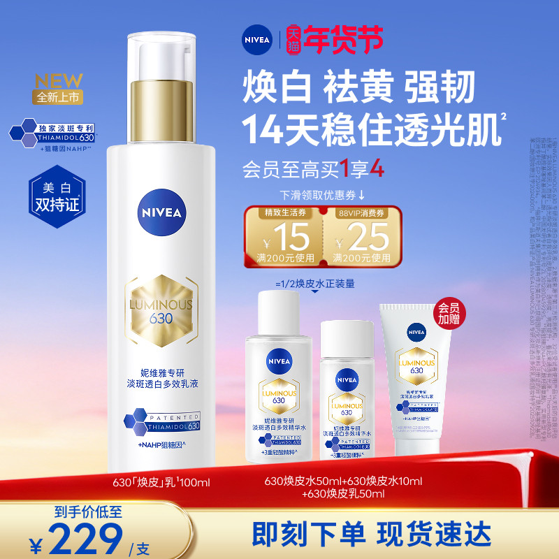 妮维雅630精华乳油皮保湿补水特证美白淡痘印清爽去黄糖氧双抗