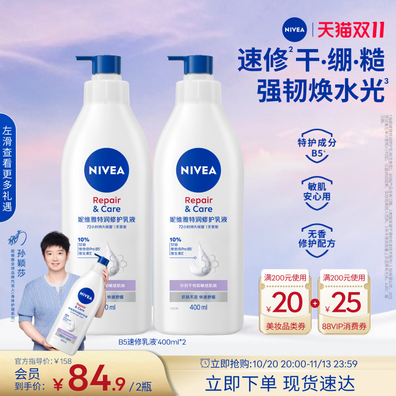 妮维雅B5速修乳液2H速修护