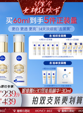 【38爆品日】妮维雅630双能瓶美白淡斑精华抗糖