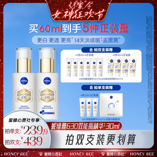 【38爆品日】妮维雅630双能瓶美白淡斑精华抗糖