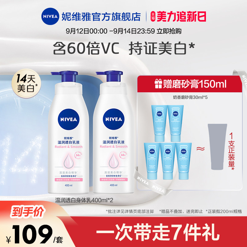 妮维雅VC大白瓶美白身体乳温润透白滋润补水保湿官方正品