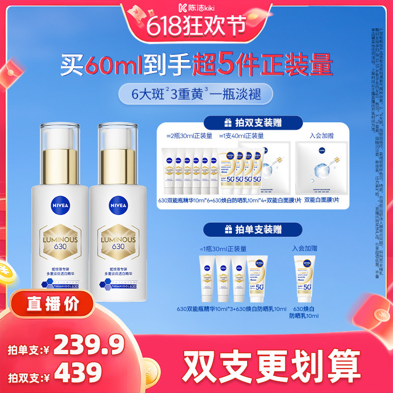 【k姐618】妮维雅630双能瓶特证美白淡斑精华去黄抗糖