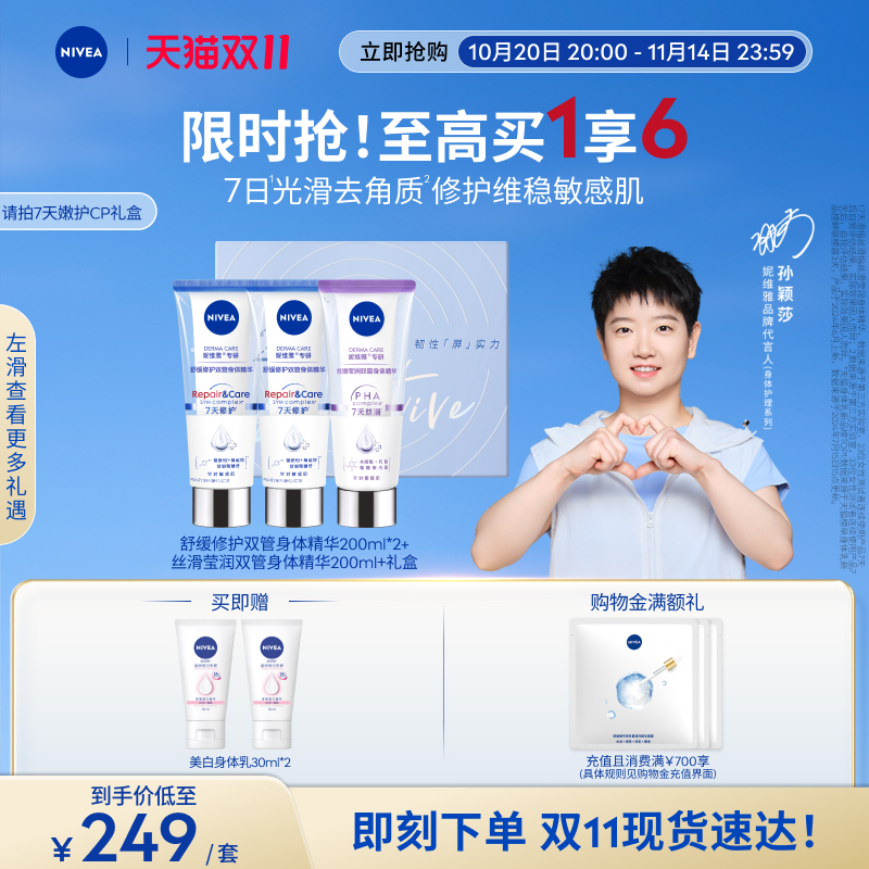 妮维雅舒安双管身体乳护肤套装