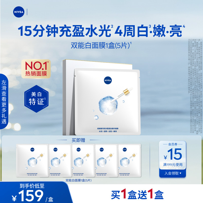 妮维雅特证美白精华面膜亮肤补水保湿淡斑抑黑