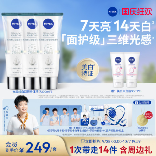 妮维雅1天嫩亮滑双管身体精华乳