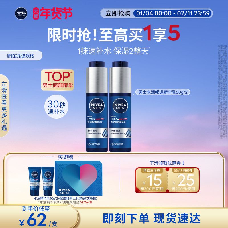 【新年礼物】妮维雅男士小蓝管礼盒补水保湿乳护肤品正品