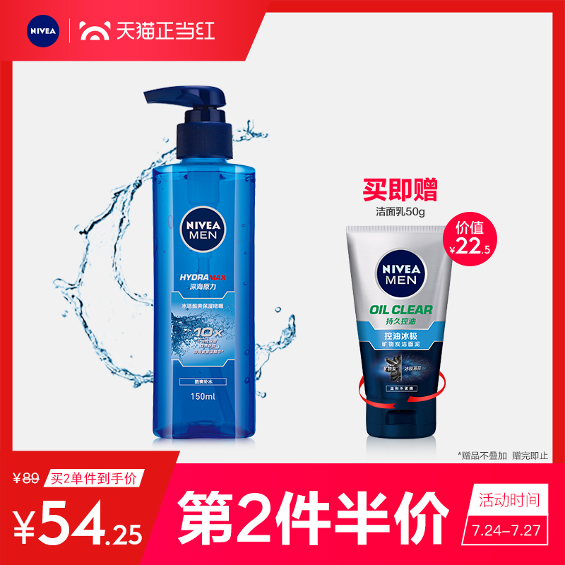 妮维雅男士护肤补水保湿啫喱面霜 润肤乳乳液水乳爽肤水清爽滋润