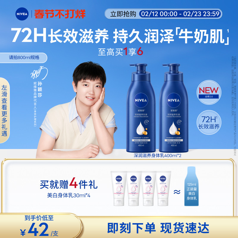 妮维雅大蓝瓶身体乳孙颖莎同款保湿深润官方旗舰店券后67.4元